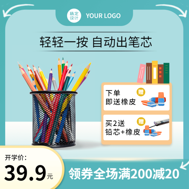 创意清新开学节百货文具铅笔直通车主图预览效果