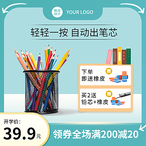 创意清新开学节百货文具铅笔直通车主图