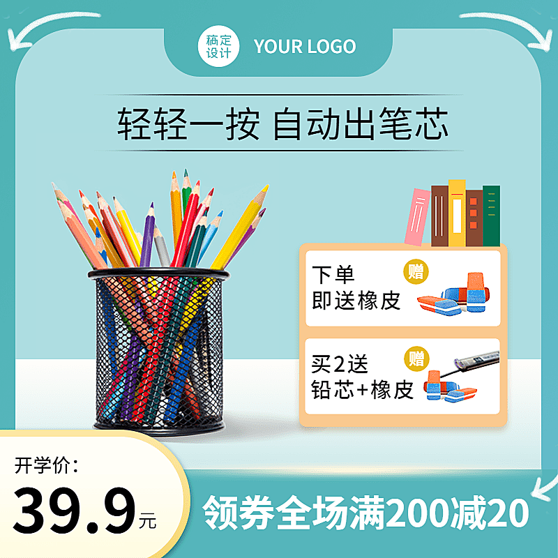 创意清新开学节百货文具铅笔直通车主图