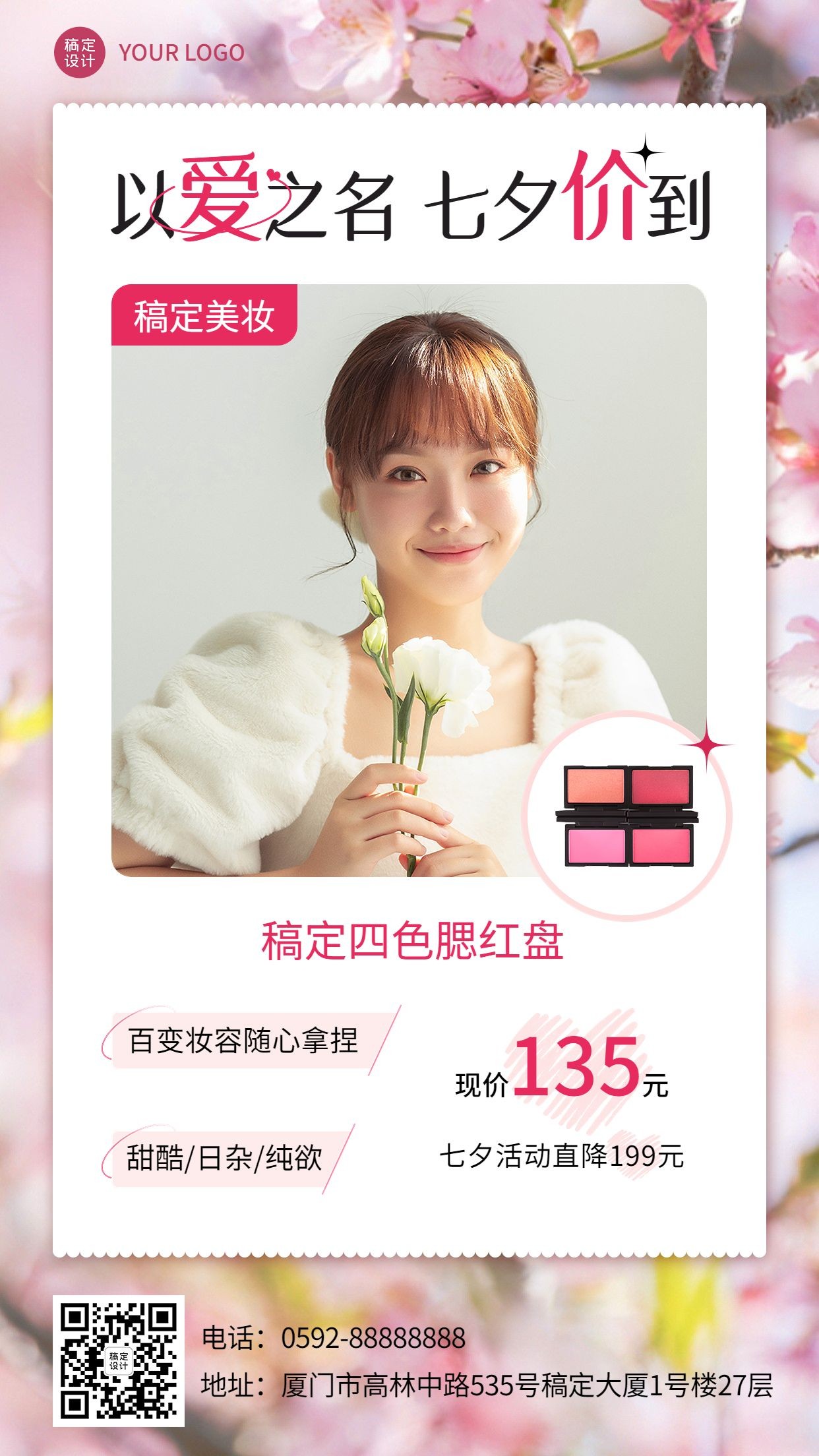 七夕情人节美容美妆产品营销手机海报预览效果