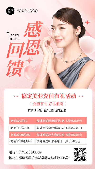 微商线下美业充值活动营销时尚风手机海报