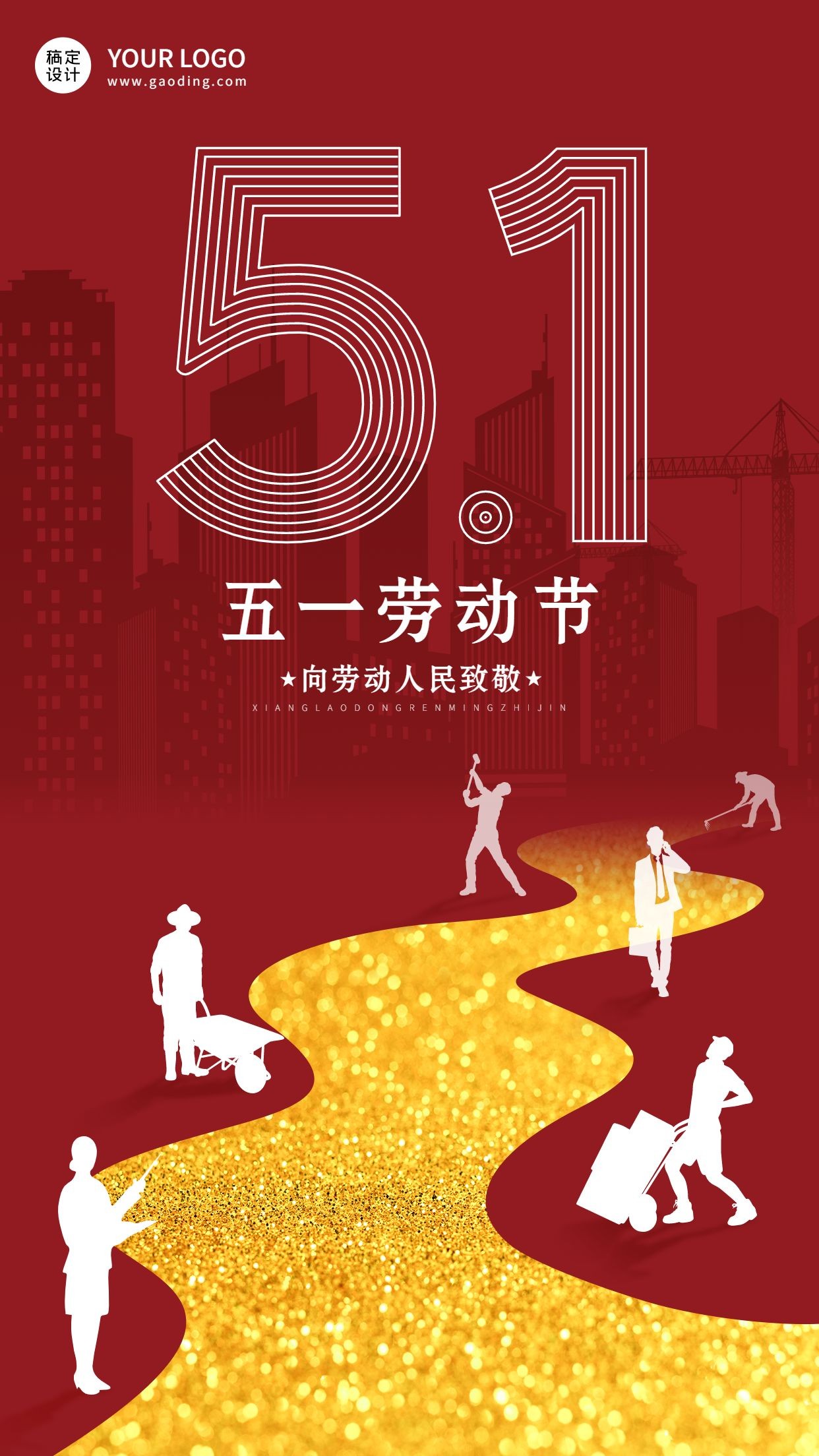 劳动节节日祝福党政排版手机海报