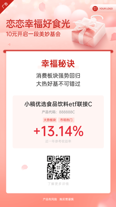 情人节金融保险产品营销唯美海报