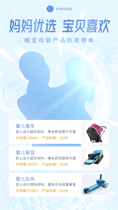 微商母婴产品营销热卖排行榜手机海报