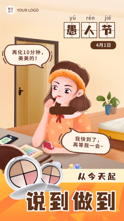 愚人节趣味产品营销手机海报