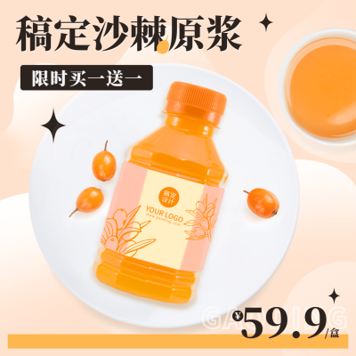 养生保健沙棘产品营销方形海报