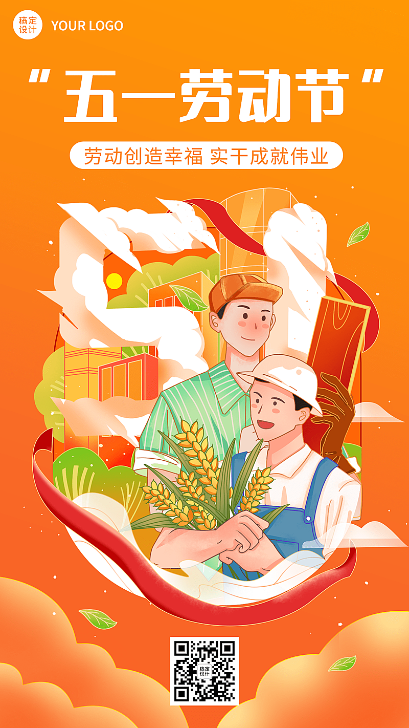 劳动节节日祝福轻复古插画手机海报