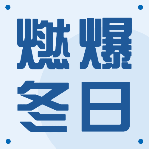 冬季冰雪旅游哈尔滨国际冰雪节宣传简约公众号次图预览效果