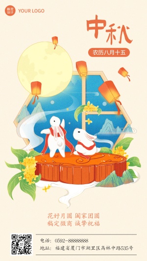 中秋节节日祝福创意中国风手绘手机海报