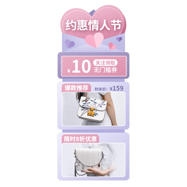 少女心情人节箱包直播间贴片预览效果