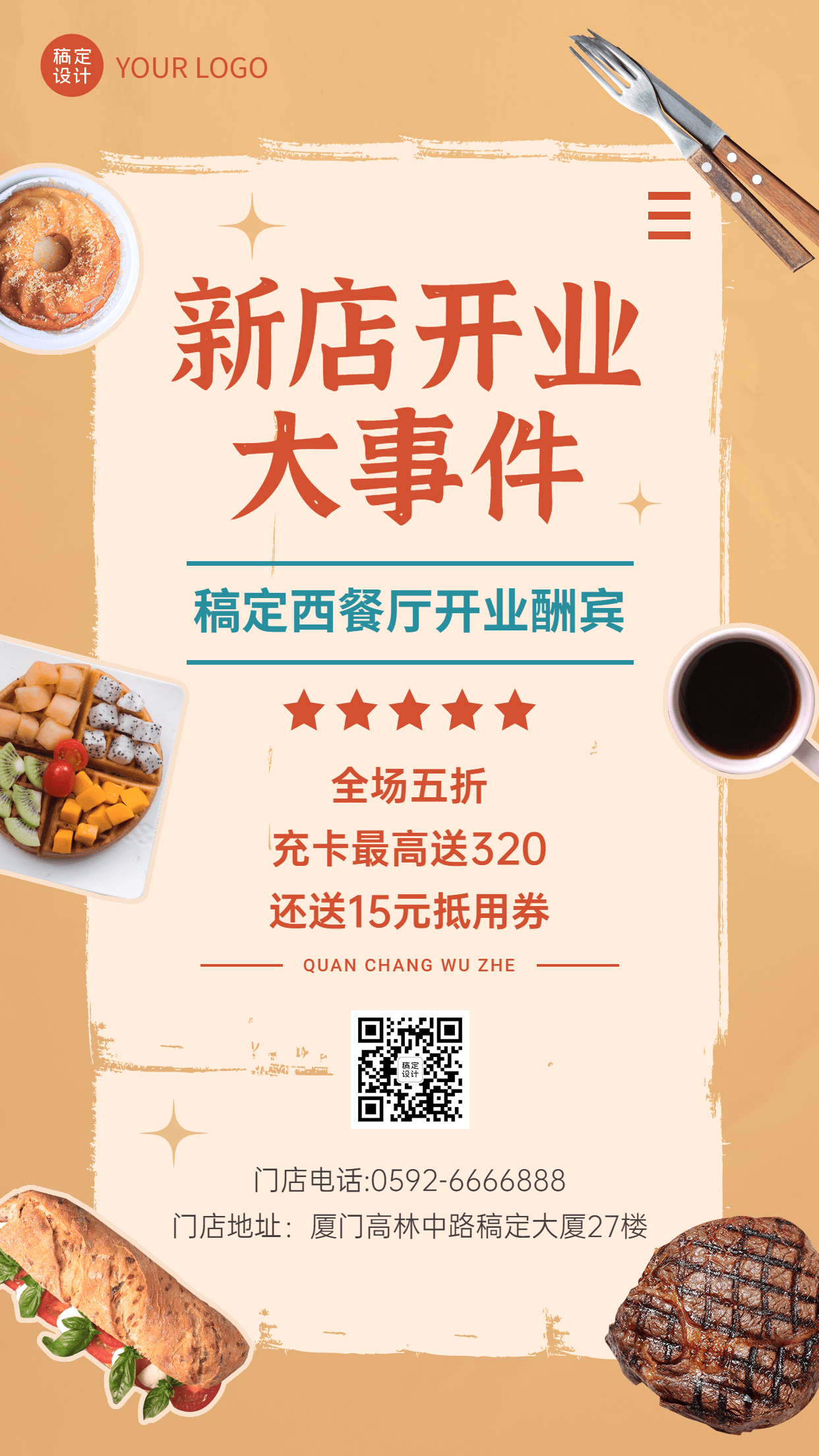 餐饮西餐厅新店开业促销活动手机海报预览效果