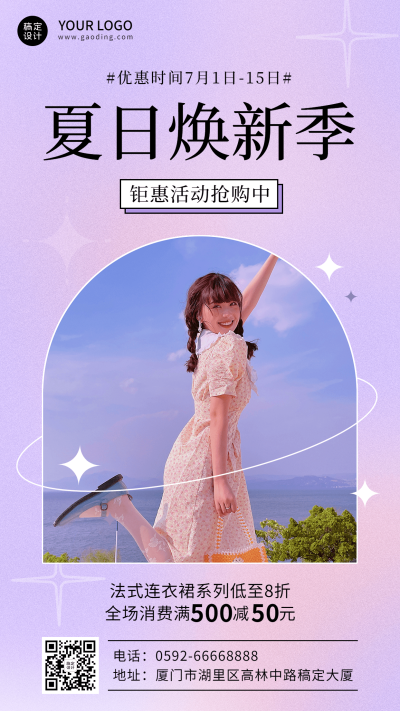 夏系列夏季服饰箱包营销手机海报