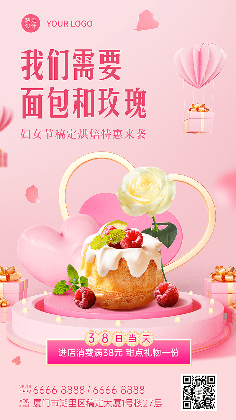 妇女节面包烘焙营销活动唯美海报