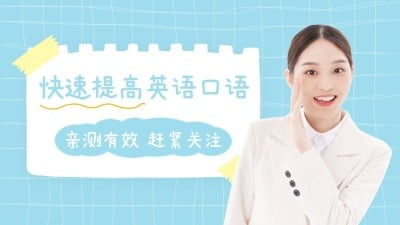 简约风英语培训博主抖音封面背景图