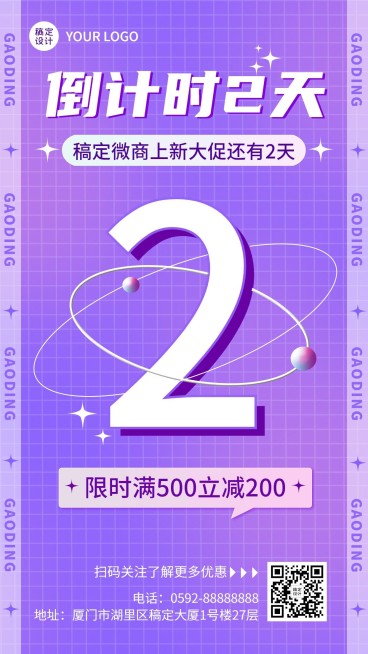 微商新品满减促销倒计时手机海报预览效果