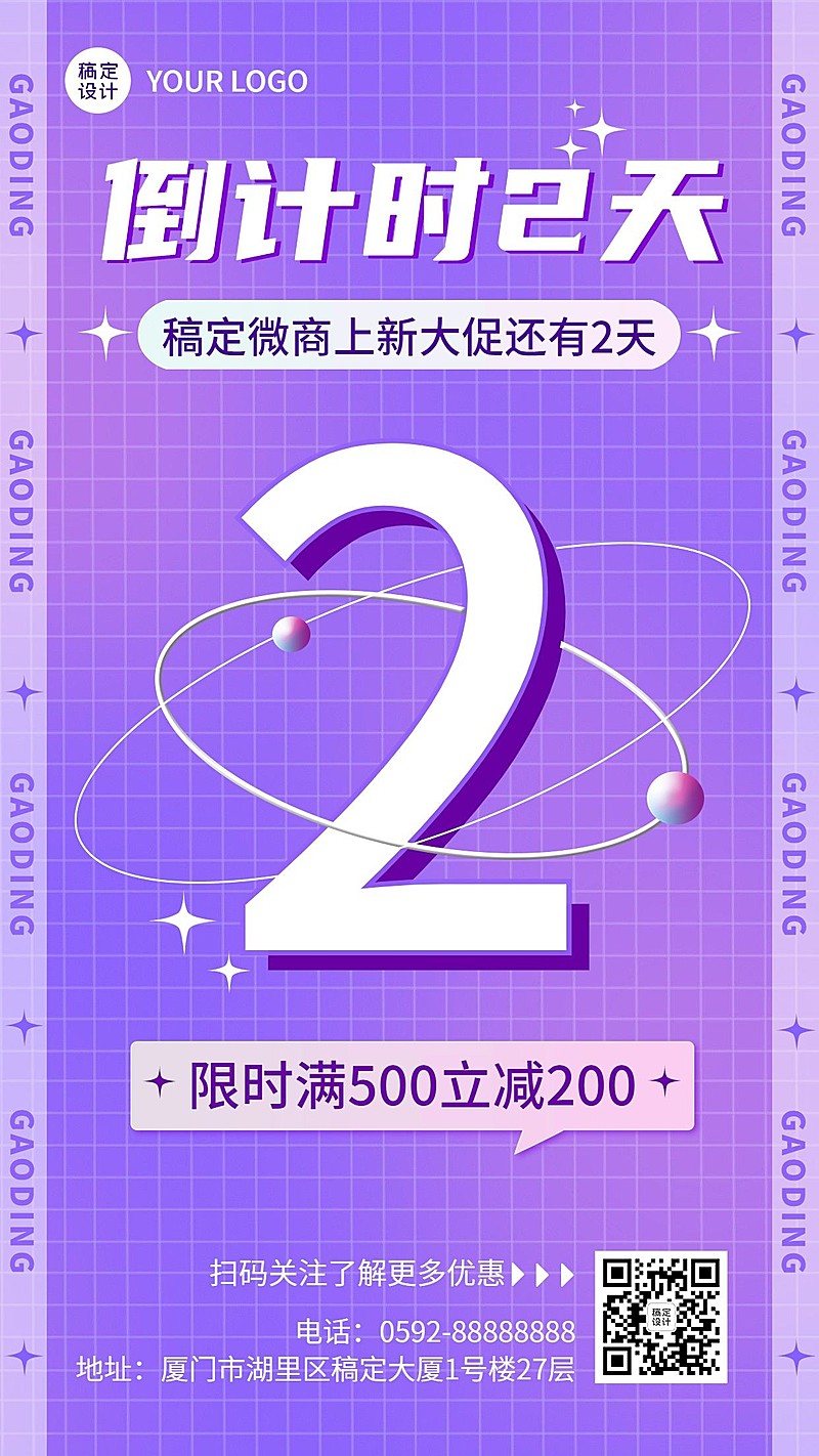 微商新品满减促销倒计时手机海报