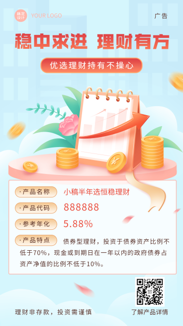 金融保险投资理财产品介绍营销2.5D插画海报预览效果