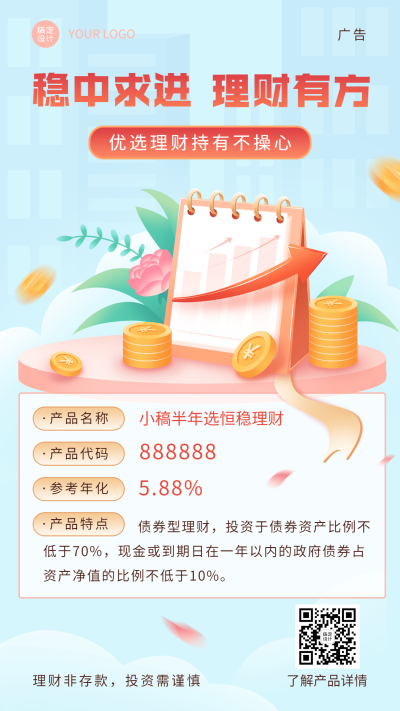 金融保险投资理财产品介绍营销2.5D插画海报
