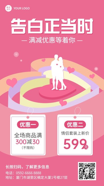 情人节节日营销活动满减排版手机海报预览效果