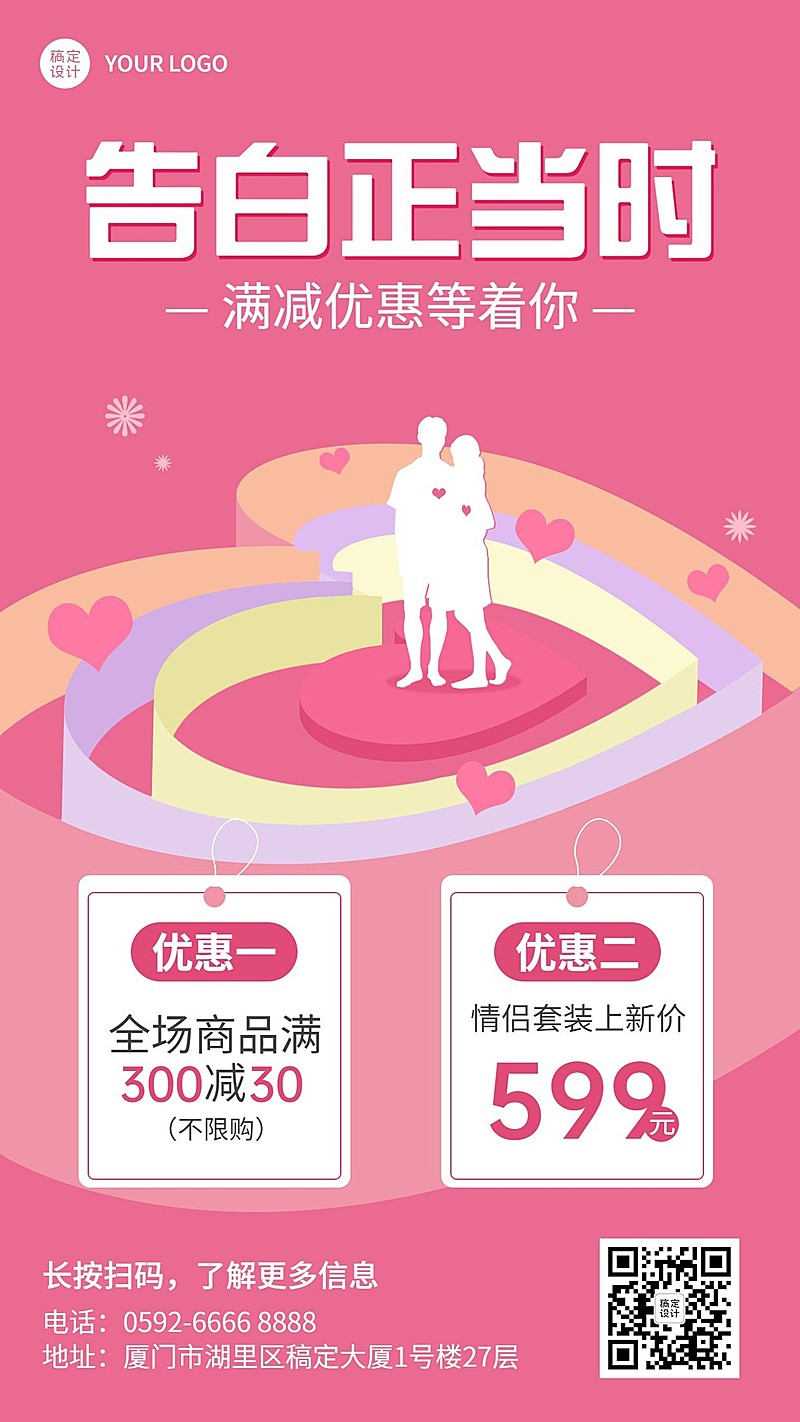 情人节节日营销活动满减排版手机海报