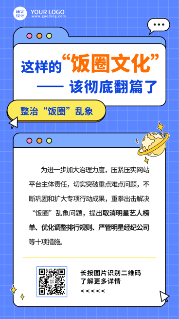 热点新闻资讯宣传手机海报预览效果