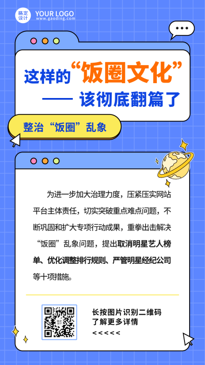 热点新闻资讯宣传手机海报