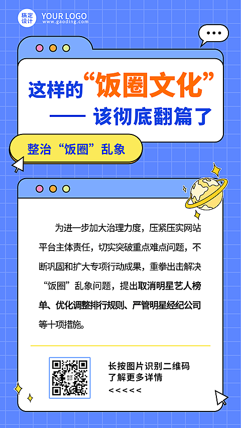 热点新闻资讯宣传手机海报