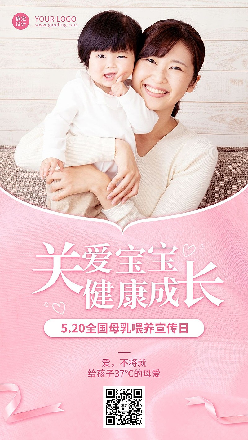 全国母乳喂养宣传日节日宣传手机海报