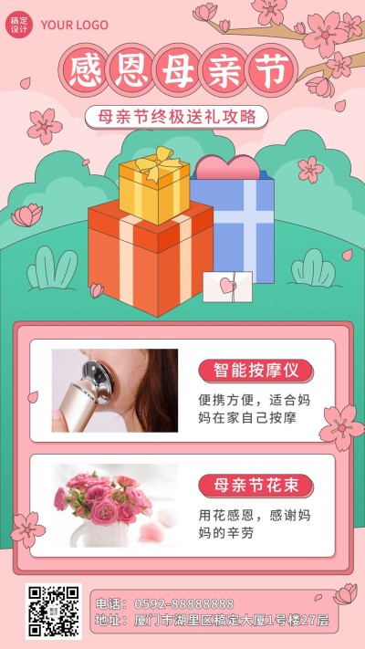 母亲节节日活动送礼指南插画手机海报