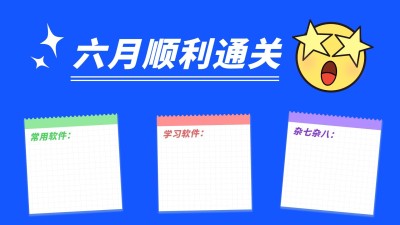 高考必备学习自律电脑分区壁纸