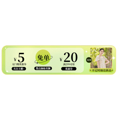 618服装女装横版直播间贴片