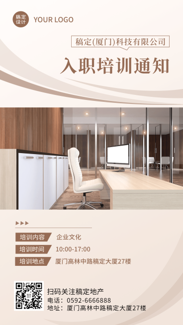 企业新员工入职培训通知海报预览效果