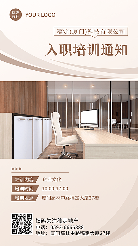 企业新员工入职培训通知海报
