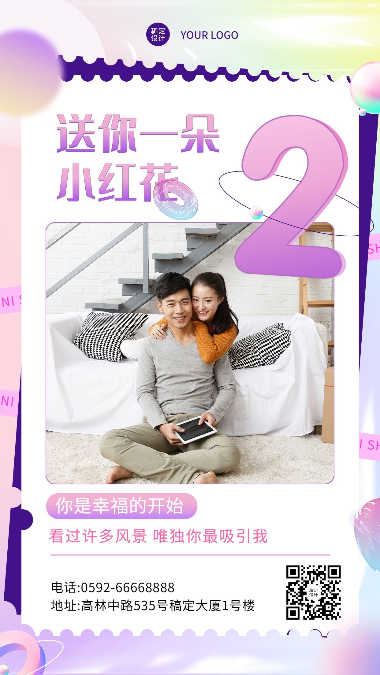 520情人节节日活动情侣晒照排版套系手机海报