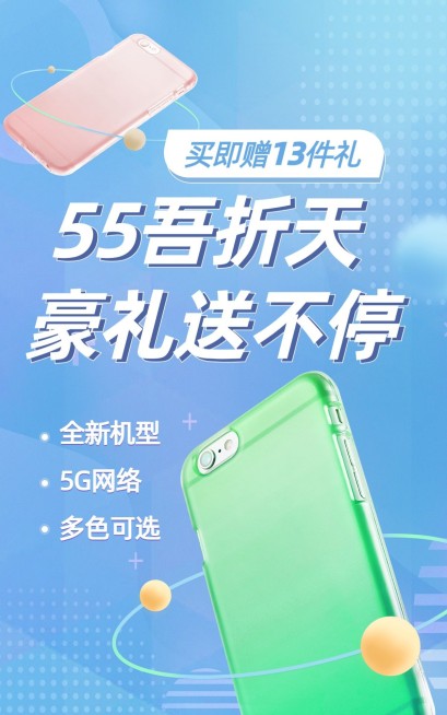 吾折天数码手机海报预览效果