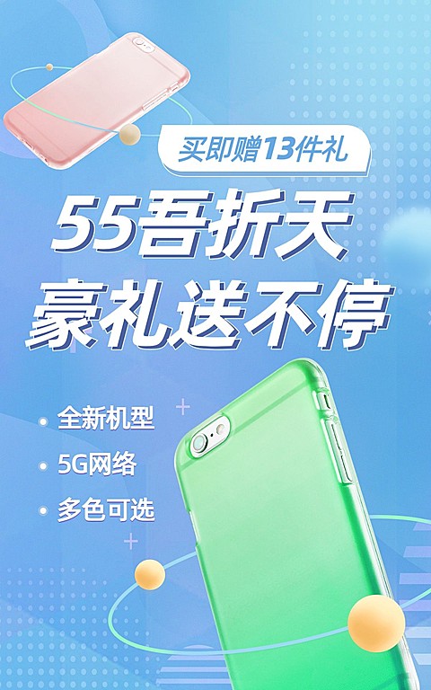 吾折天数码手机海报
