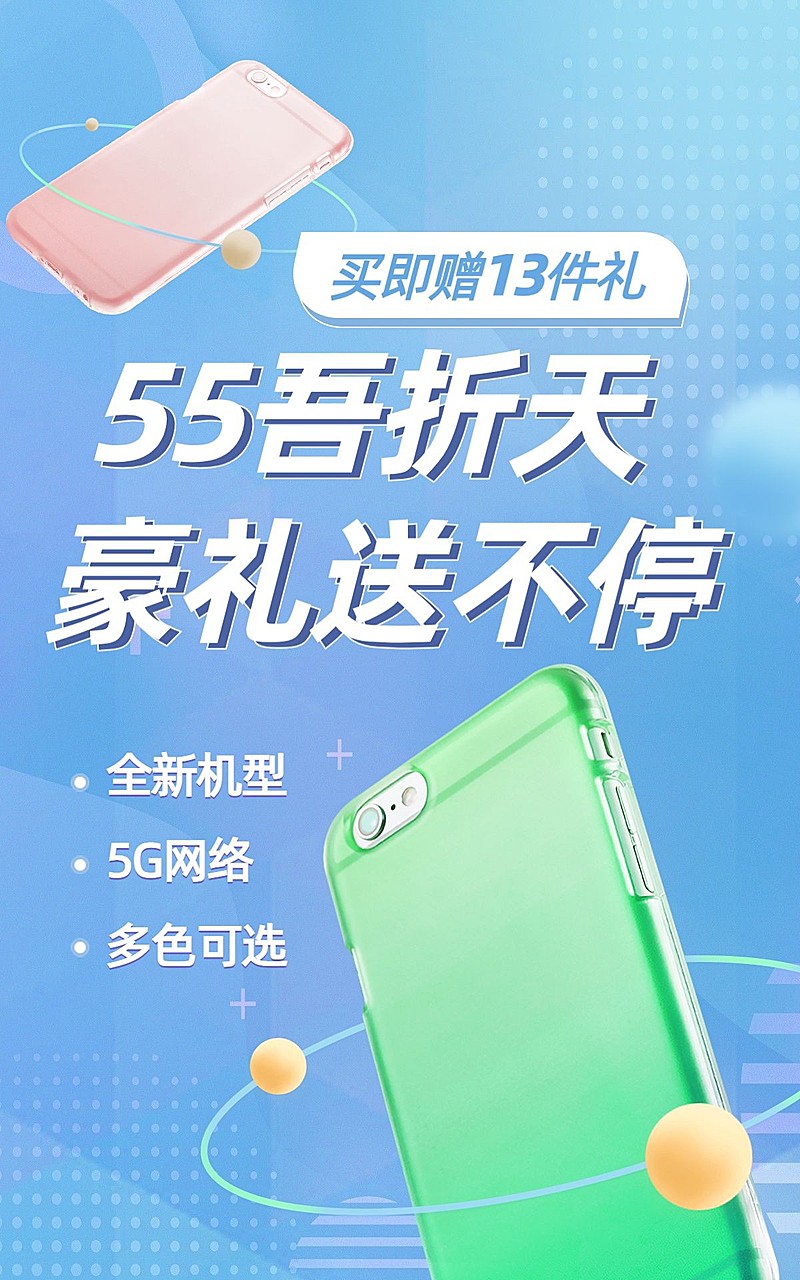 吾折天数码手机海报