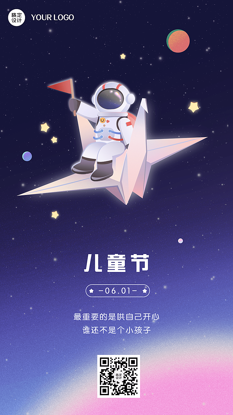 儿童节节日祝福插画手机海报