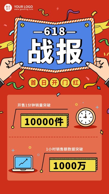 618大促喜报战报手机海报预览效果