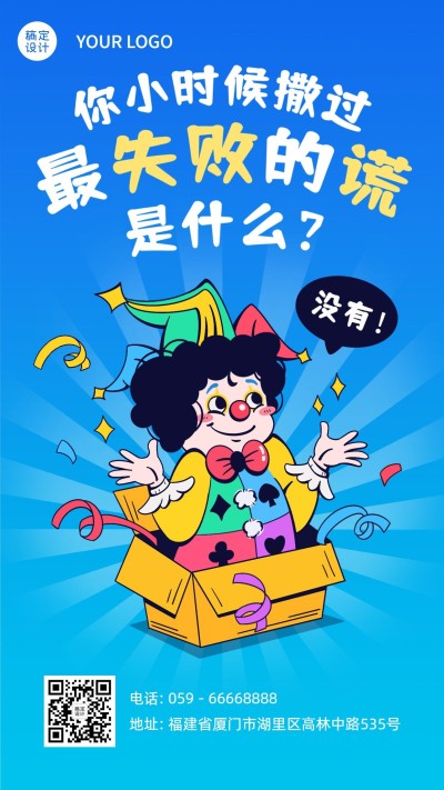 4.1愚人节节日祝福插画手机海报