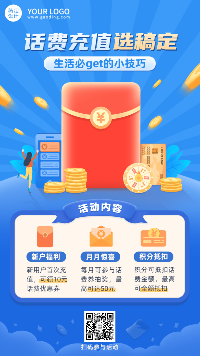 金融保险活动营销简约竖版海报