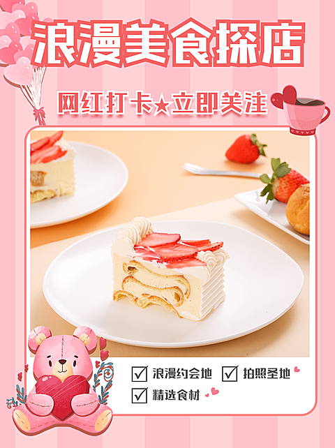 情人节烘焙甜品攻略指南竖版海报