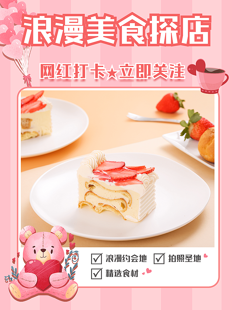 情人节烘焙甜品攻略指南竖版海报
