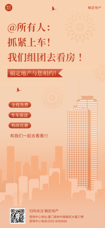 房地产中介客户看房接送时尚海报预览效果