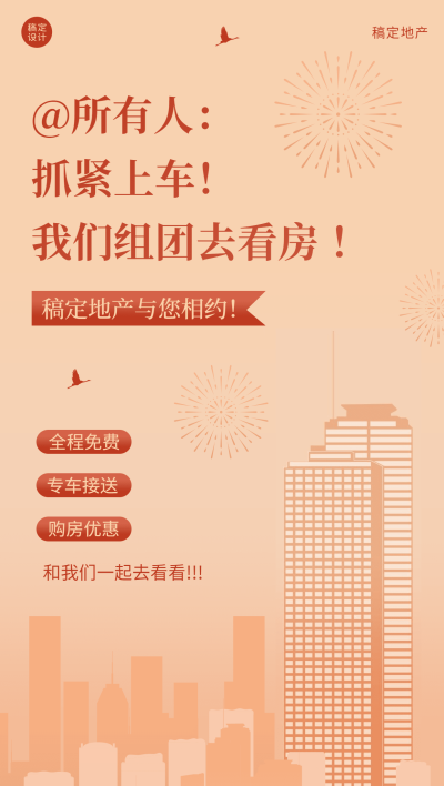 房地产中介客户看房接送时尚海报