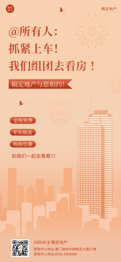 房地产中介客户看房接送时尚海报