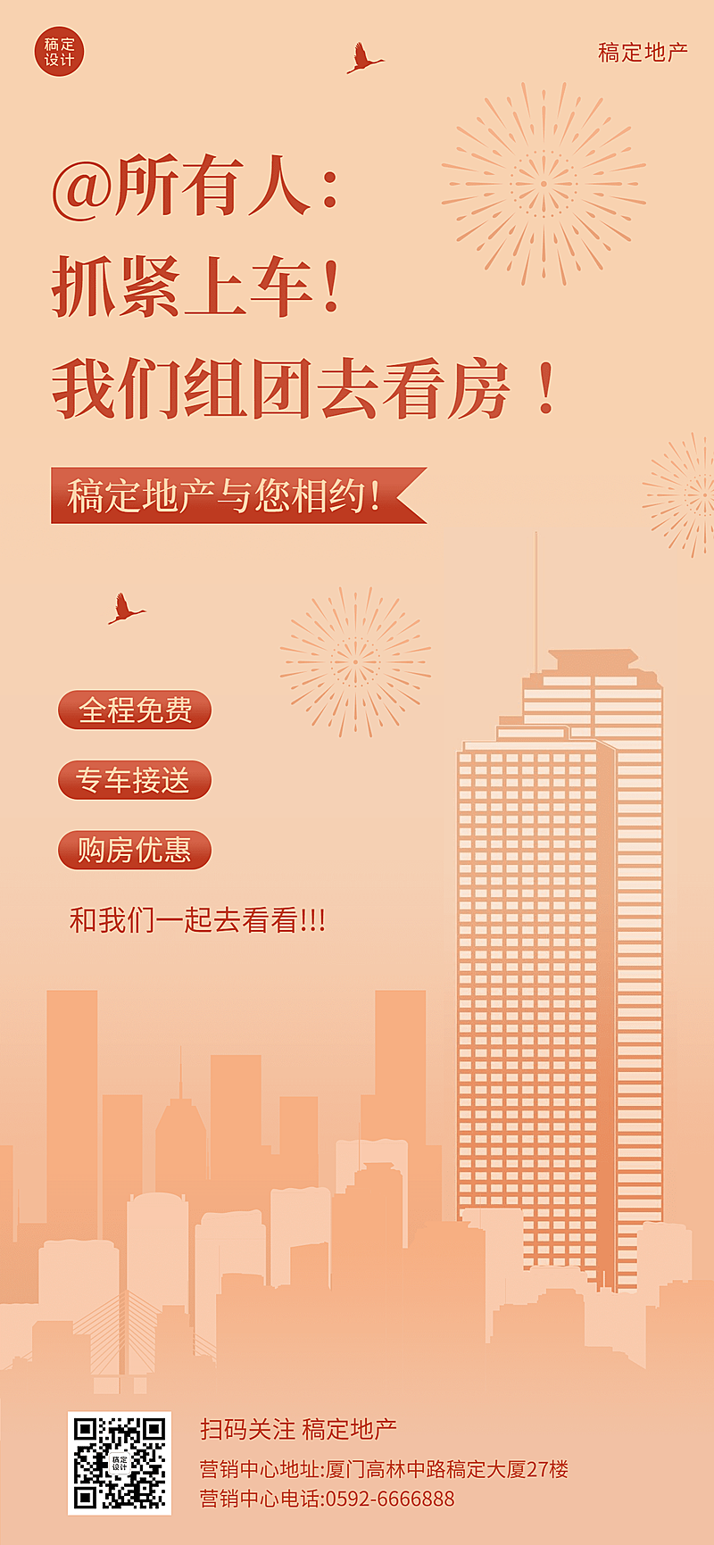 房地产中介客户看房接送时尚海报