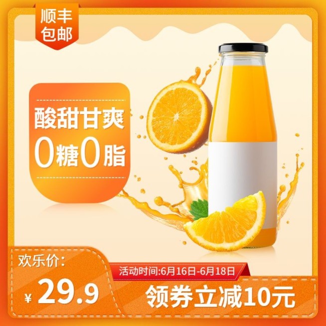 618食品饮料直通车主图预览效果