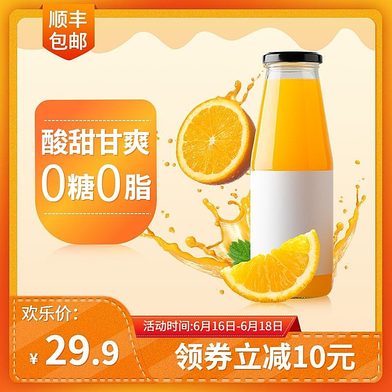 618食品饮料直通车主图