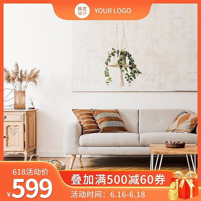 618家装沙发直通车主图